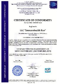 Сертификат иммунохелс