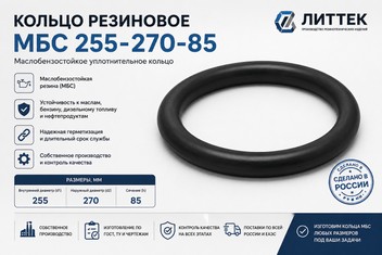 Кольцо 255-270-85